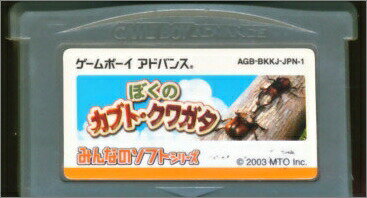 GBA ぼくのカブト クワガタ みんなのソフトシリーズ(ソフトのみ) 【中古】 ゲームボーイアドバンス GBA ぼくのカブト クワガタ みんなのソフトシリーズ(ソフトのみ) 【中古】 ゲームボーイアドバンス