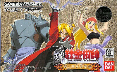 GBA 鋼の錬金術師 ~想い出の奏鳴曲~(箱・説明書あり)【中古】ゲームボーイアドバンス GBA 鋼の錬金術師 ~想い出の奏鳴曲~(箱・説明書あり)【中古】ゲームボーイアドバンス