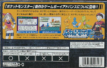 GBA ポケットモンスター サファイア 電池交換済み （箱・説あり）【中古】 メール(DM)便不可