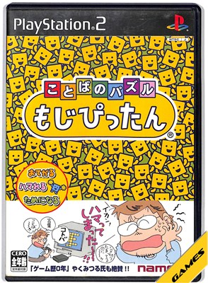 Rakuten - 【PS2】ことばのパズル もじぴったん 【中古】プレイステーション2 プレステ2
