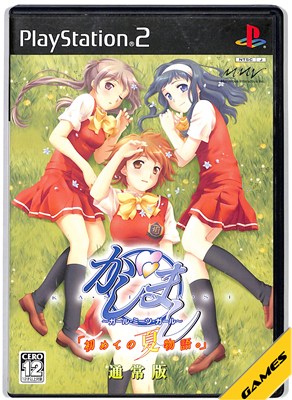 【PS2】かしまし 〜ガール ミーツ ガール〜 「初めての夏物語。」【中古】プレイステーション2 プレステ2