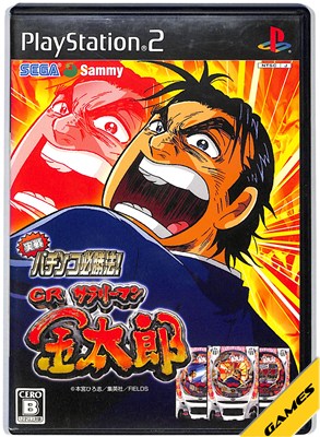 【PS2】実戦パチンコ必勝法 〜CRサラリーマン金太郎〜【中古】プレイステーション2
