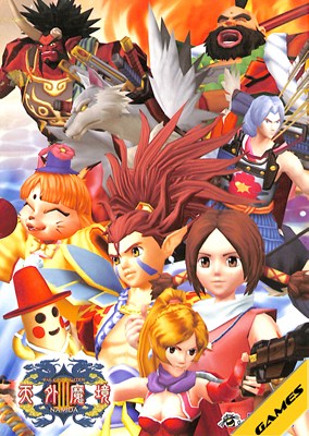 【PS2】天外魔境III 3 NAMIDA 通常版 わんぱくこぞうスペシャルパッケージ【中古】プレイステーション2