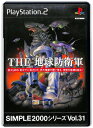 【PS2】THE 地球防衛軍 SIMPLE2000シリーズ Vol.31 【中古】プレイステーション2 プレステ2