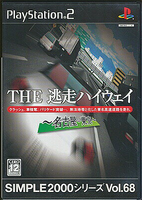 【PS2】THE 逃走ハイウェイ 名古屋・東京 SIMPLE2000シリーズ Vol.68 説明書なし【中古】プレイステーション2 プレステ2 【PS2】THE 逃走ハイウェイ 名古屋・東京 SIMPLE2000シリーズ Vol.68 説明書なし【中古】プレイステーション2 プレステ2