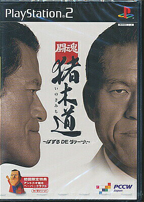 【PS2】闘魂 猪木道 ぱずるDEダァーッ! (新品・未開封品)プレイステーション2 プレステ2