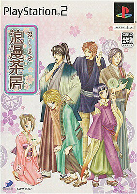 【PS2】召しませ浪漫茶房 付録冊子あり 【中古】プレイステーション2 プレステ2