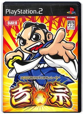 【PS2】大都技研公式パチスロシミュレーター 吉宗【中古】プレイステーション2 プレステ2 【PS2】大都技研公式パチスロシミュレーター 吉宗【中古】プレイステーション2 プレステ2