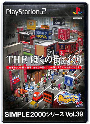 【PS2】街ingメーカー THE ぼくの街づくり SIMPLE2000シリーズ Vol.39 【中古】プレイステーション2 プレステ2