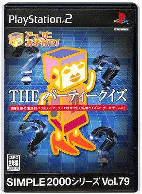【PS2】アッコにおまかせ! THE パーティークイズ SIMPLE 2000シリーズ Vol.79 【中古】プレイステーション2 プレステ2 【PS2】アッコにおまかせ! THE パーティークイズ SIMPLE 2000シリーズ Vol.79 【中古】プレイステーション2 プレステ2