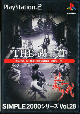【PS2】THE 武士道 ~辻斬り一代~ SIMPLE2000シリーズ Vol.28 【中古】プレイステーション2 プレステ2 【PS2】THE 武士道 ~辻斬り一代~ SIMPLE2000シリーズ Vol.28 【中古】プレイステーション2 プレステ2