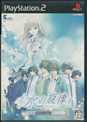 【PS2】水の旋律 限定版 付録CDあり【中古】プレイステーション2 プレステ2 【PS2】水の旋律 限定版 付録CDあり【中古】プレイステーション2 プレステ2