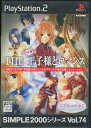 【PS2】THE 王子様とロマンス ~ リプルのたまご~ SIMPLEシリーズVol.74 【中古】プレイステーション2 プレステ2
