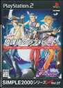 【PS2】放課後のラブ ビート SIMPLE 2000シリーズ Ultimate Vol.27 【中古】プレイステーション2 プレステ2