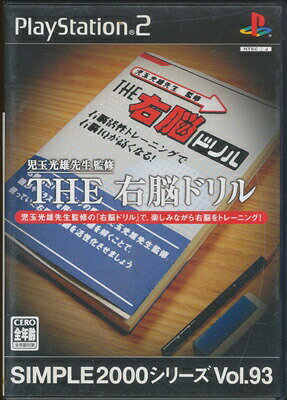 【PS2】THE 右脳ドリル SIMPLE2000シリーズ Vol.93 【中古】プレイステーション2 プレステ2