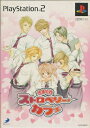 【PS2】きまぐれストロベリーカフェ 付録冊子あり 【中古】プレイステーション2 プレステ2