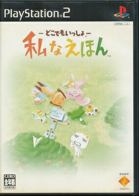 【PS2】どこでもいっしょ 私なえほん 【中古】プレイステーション2 プレステ2 【PS2】どこでもいっしょ 私なえほん 【中古】プレイステーション2 プレステ2