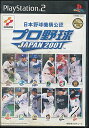 【PS2】プロ野球JAPAN 2001 紙ジャケットなし 【中古】プレイステーション2 プレステ2