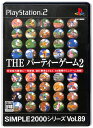 【PS2】THE パーティーゲーム2 SIMPLE 2000シリーズ Vol.89 【中古】プレイステーション2 プレステ2