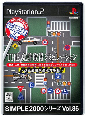 【PS2】THE 免許取得シミュレーション 〜改正道路交通法対応版〜 SIMPLE 2000シリーズ Vol.86 【中古】プレイステーション2 プレステ2