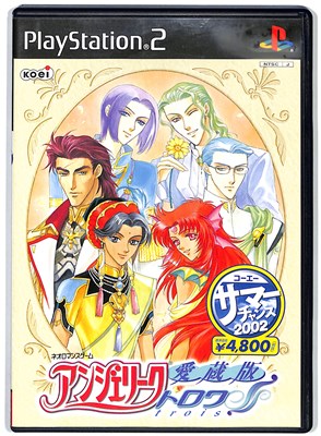 【PS2】愛蔵版 アンジェリーク トロワ コーエーサマーチャンス2002 【中古】プレイステーション2 プレステ2