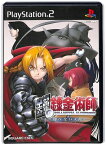 【PS2】鋼の錬金術師 ～翔べない天使～【中古】プレイステーション2 プレステ2