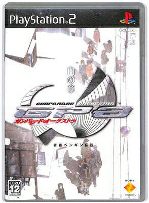 【PS2】ガンパレード オーケストラ 白の章 ~青森ペンギン伝説~【中古】 プレイステーション2 プレステ2 【PS2】ガンパレード オーケストラ 白の章 ~青森ペンギン伝説~【中古】 プレイステーション2 プレステ2