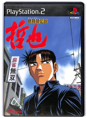 楽天市場】勝負師伝説哲也 ps2ソフトの通販