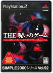 【PS2】 THE 呪いのゲーム SIMPLE 2000シリーズ Vol.92 【中古】 『ホラー』プレイステーション2 プレステ2