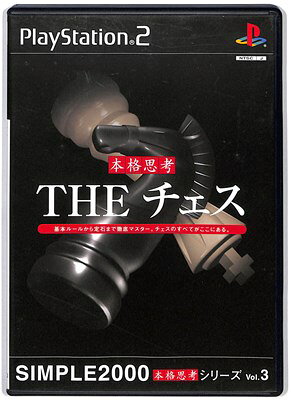 【PS2】THE チェス SIMPLE2000 本格思考シリーズ Vol.3 【中古】 プレイステーション2 プレステ2 【PS2】THE チェス SIMPLE2000 本格思考シリーズ Vol.3 【中古】 プレイステーション2 プレステ2