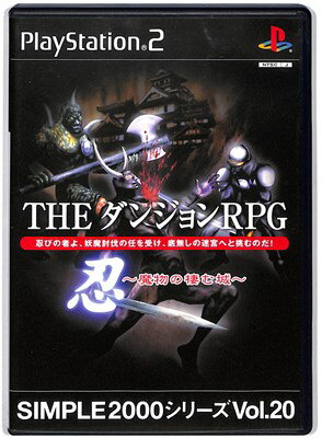 【PS2】 THE ダンジョンRPG -忍- SIMPLE2000シリーズ Vol.20【中古】 プレイステーション2 プレステ2 【PS2】 THE ダンジョンRPG -忍- SIMPLE2000シリーズ Vol.20【中古】 プレイステーション2 プレステ2