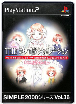 THE 娘 育成シミュレーション SIMPLE2000シリーズ Vol.36  プレイステーション2 プレステ2