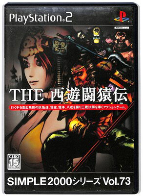 【PS2】THE 西遊闘猿伝 SIMPLE2000シリーズ Vol.73【中古】 プレイステーション2 プレステ2