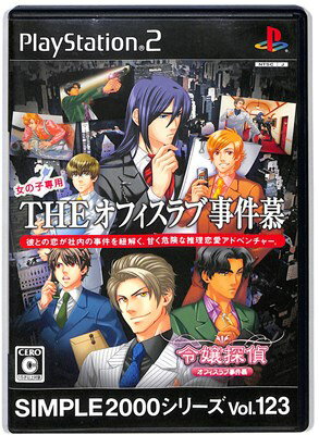 【PS2】THE オフィスラブ事件慕 令嬢探偵 SIMPLE2000シリーズVol.123【中古】 プレイステーション2 プレステ2
