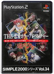 【PS2】THE 恋愛ホラーアドベンチャー 〜漂流少女〜 SIMPLE2000シリーズ Vol.34【中古】『ホラー』 プレイステーション2 プレステ2