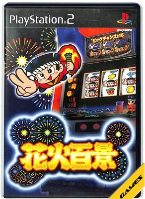 【PS2】花火百景 パチスロ【中古】 プレイステーション2 プレステ2