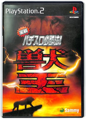 楽天市場】獣王記 ps2の通販 楽天市場】獣王記 ps2の通販