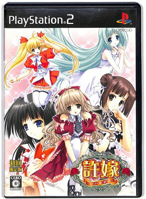 【PS2】許嫁 初回限定版 付録CD付【中古】 プレイステーション2 プレステ2 【PS2】許嫁 初回限定版 付録CD付【中古】 プレイステーション2 プレステ2