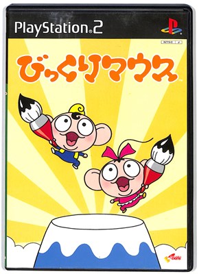 【PS2】びっくりマウス【中古】 プレイステーション2 プレステ2 【PS2】びっくりマウス【中古】 プレイステーション2 プレステ2