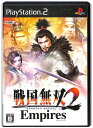 【PS2】戦国無双2 エンパイアーズ 【中古】 プレイステーション2 プレステ2