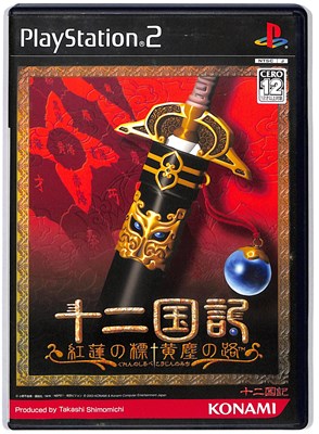【PS2】十二国記 ~紅蓮の標 黄塵の路~【中古】 プレイステーション2 プレステ2 【PS2】十二国記 ~紅蓮の標 黄塵の路~【中古】 プレイステーション2 プレステ2