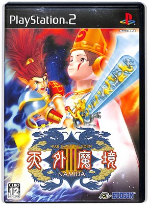 楽天市場】天外魔境 ⅱ ps2の通販