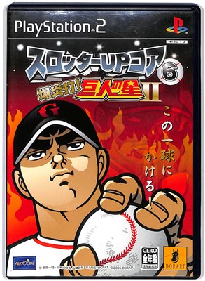 【PS2】スロッターUPコア6 爆炎打! 巨人の星2 II【中古】 プレイステーション2 プレステ2