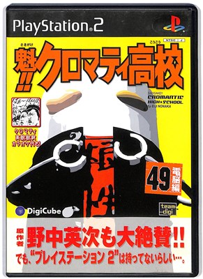 【PS2】魁!! クロマティ高校 付録シールあり【中古】 プレイステーション2 プレステ2 【PS2】魁!! クロマティ高校 付録シールあり【中古】 プレイステーション2 プレステ2