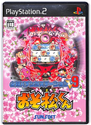 【PS2】必殺パチンコステーションV9 〜おそ松くん〜【中古】 プレイステーション2 プレステ2