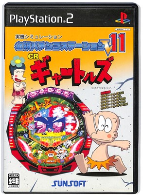 【PS2】必殺パチンコステーションV11 CRギャートルズ【中古】 プレイステーション2 プレステ2