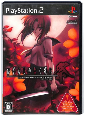 【PS2】ひぐらしのなく頃に祭【中古】 【PS2】ひぐらしのなく頃に祭【中古】