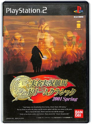 【PS2】実名実況競馬 ドリームクラシック 2001 Spring【中古】 【PS2】実名実況競馬 ドリームクラシック 2001 Spring【中古】