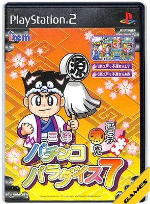 【PS2】三洋パチンコパラダイス7 〜江戸っ子源さん〜【中古】...