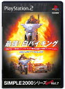 【PS2】最強! 白バイキング -SECURITY POLICE- SIMPLE2000 Vol.7 紙ジャケットに濡れ跡(ヨレ)あり 説明書なし【中古】